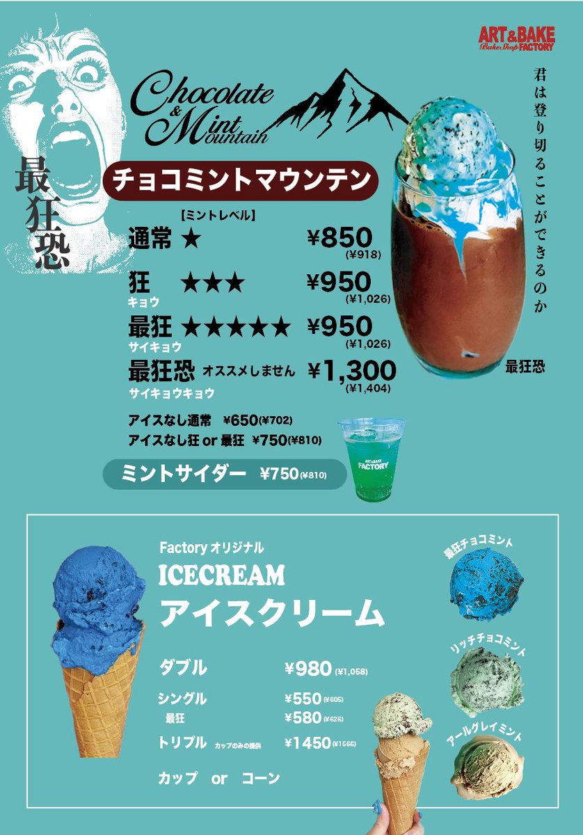 お知らせ📢錦糸町CMPU ご確認ください 1️⃣限定チョコミント販売