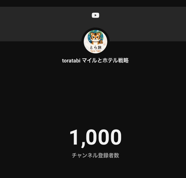 potaru1004's tweet photo. 2時間前に「あと10人」と投稿しましたが、おかげさまで登録者1,000人を達成しました！
でも、1,000人はゴールではなく通過点です。
このチャンネルはこれからも、
「体系化した戦略を用いて、人生の体験価値を最大化する方法を実践・検証する」
をテーマに、世界各地で答え合わせを続けていきます。
シンガポール、バンコク、ロサンゼルス、上海、マカオ…
ここからが本当のスタートです。
これからも一緒に旅を楽しんでいただけたら嬉しいです！