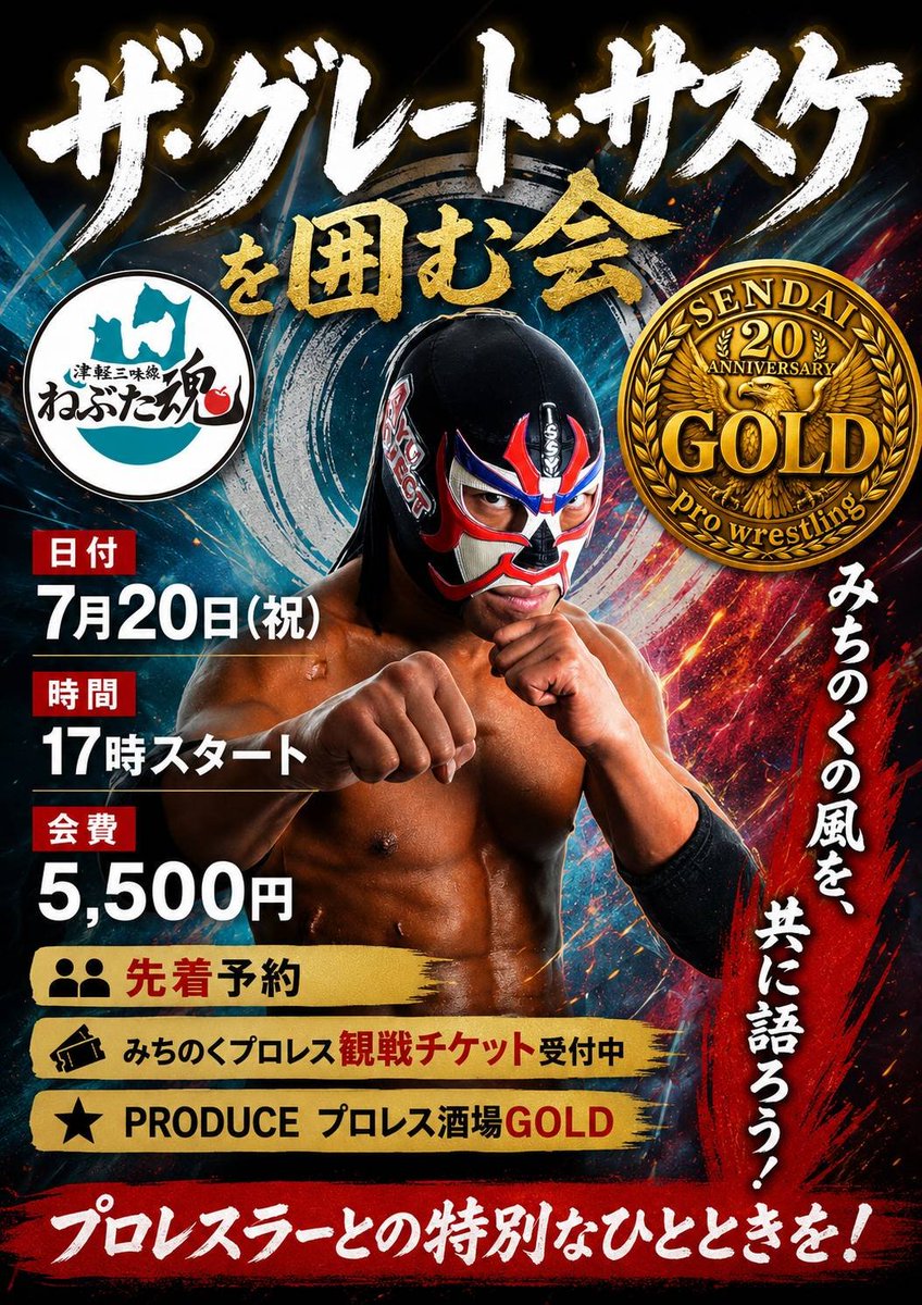 the_greatsasuke's tweet photo. 《仙台国分町ってご存じ?》
https://t.co/NLew5TTWcb
#日本全国サスケを囲む会仙台 #仙台国分町 #津軽三味線ねぶた魂 #プロレス酒場gold #gold祭 #2時間飲み放題付コース https://t.co/CKuaO52mBf
