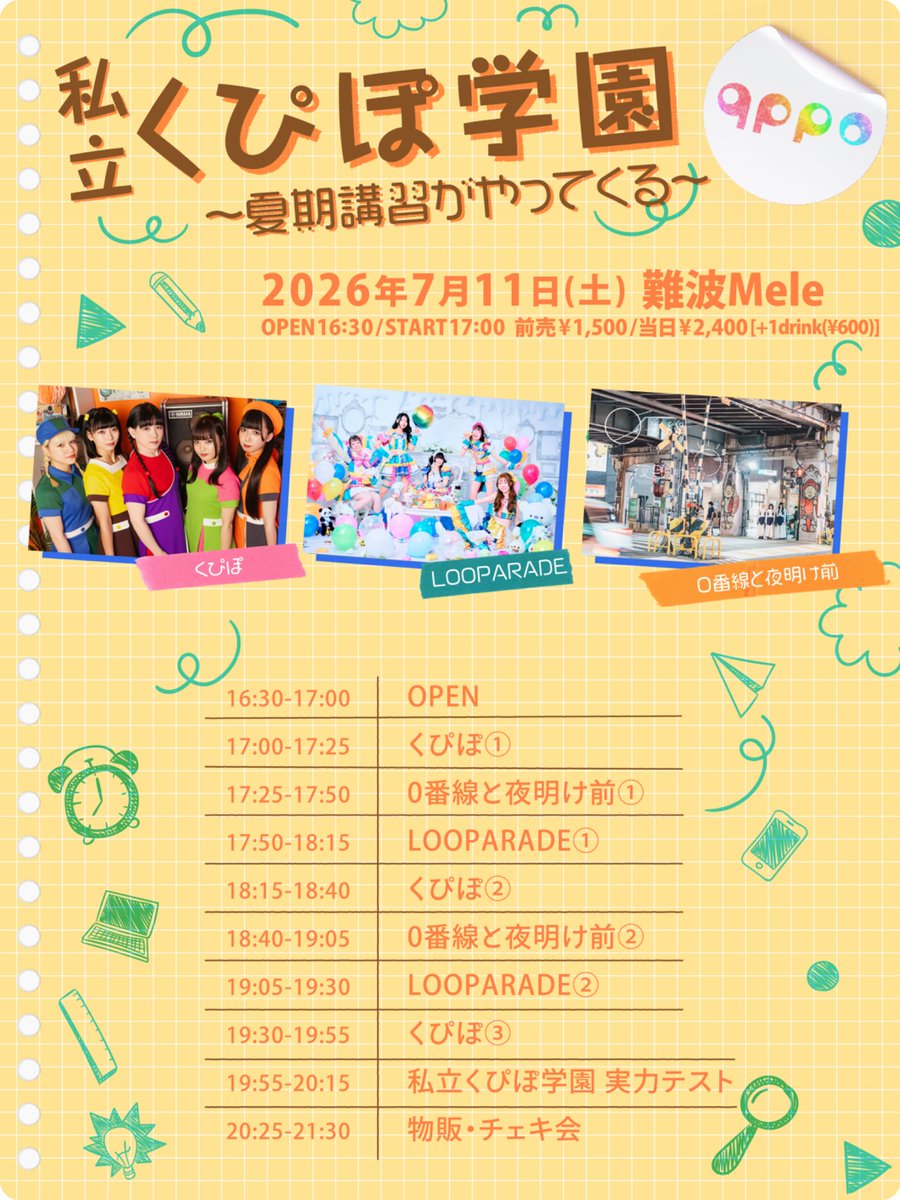 本日のライブ🌟】 7月11日(土) 『私立くぴぽ学園～夏期講習が