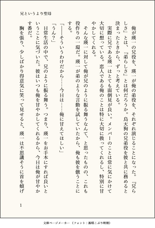 shiki908's tweet photo. 瑛綺。役作りできらくんが兄のような言動をする話🐦‍⬛👺 えいいちを甘やかすきらくんが聖母すぎる🥺 https://t.co/xC8Nigtcjb
