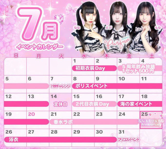 mia_parfun's tweet photo. みあの7月後半おきゅいん予定〜🌟
待ってるから❕会いに来て🥹❤️‍🩹 https://t.co/JOd4qHeKG8