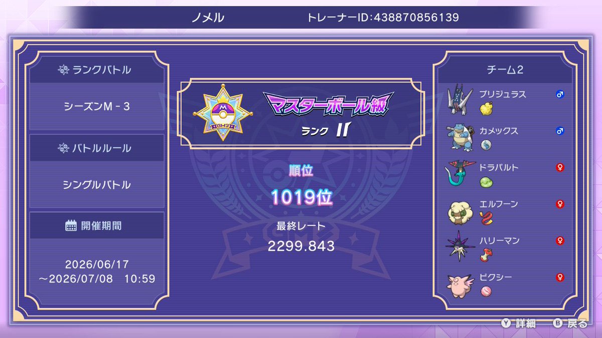 LEM0N_080's tweet photo. 最終４桁だった！今季こそチャンピオン級乗せる！ https://t.co/pGoTsGsucn
