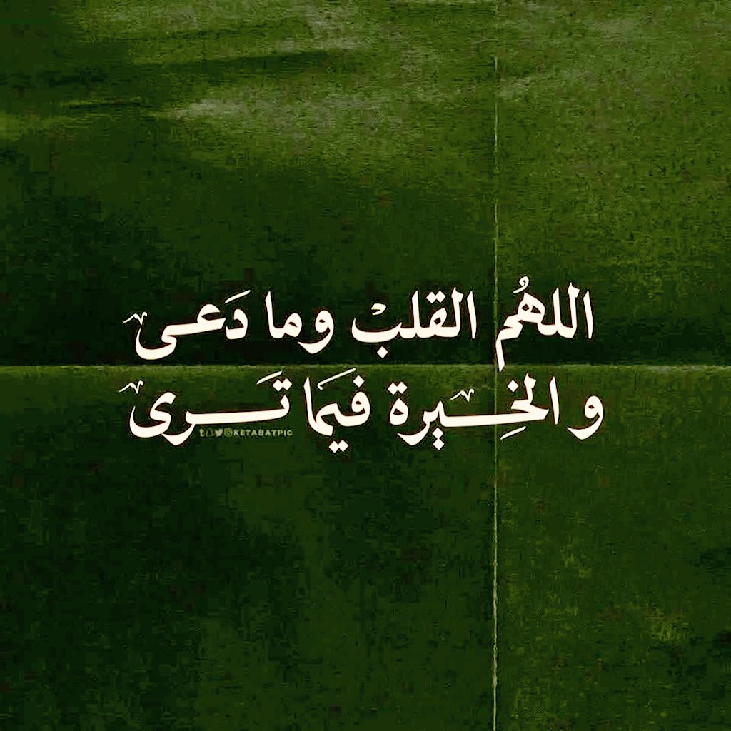 37Laam's tweet photo. #ساعه_استجابه
اللهم إني أشكرك على كل نعمك التي أنعمت بها على الظاهرة منها والباطنة الكبيرة والصغيرة، أشكرك يا الله على الصحة والعافية والرزق والبركة والأهل والأحبة، والهداية والتوفيق الحمدلله دائما وابدا اللهم بجبر وعوض لاعين رأت ولا إذن سمعت ولاخطر علي قلب بشر🤲♥️ https://t.co/eatucQB6TV