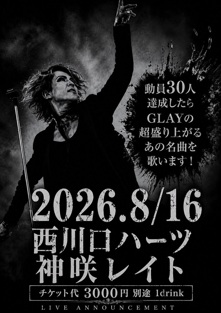 チケット予約、リプ欄にて受付中！