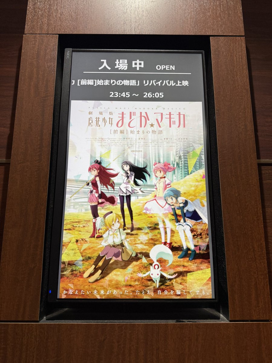 Kotairan1's tweet photo. 劇場版 魔法少女まどか★マギカ［前編］始まりの物語」リバイバル上映！この時間から観るの高まる！ https://t.co/LnajNTnRz7