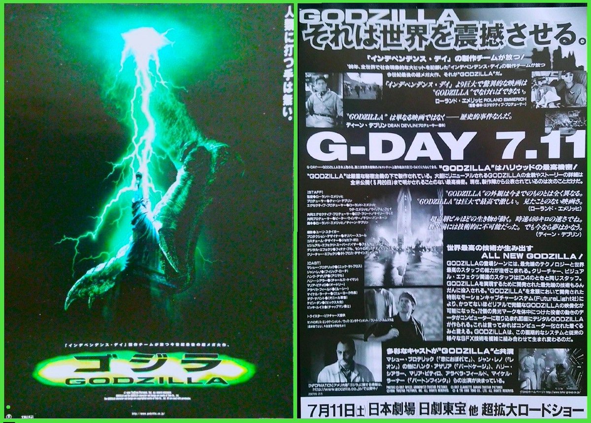 7月11日は当時のチラシでいう、G-DAY 『GODZILLA』1998(エメリッヒ版