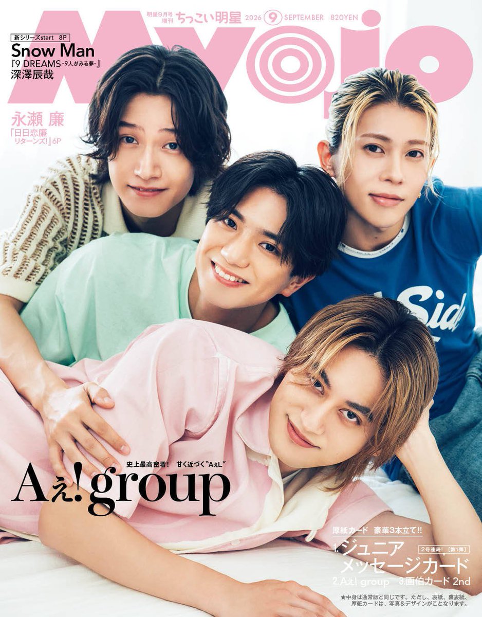 新品未使用✨ yori shiroconスノーマンジャケット36 ✨⛄️スノ掲載誌情報✨ 7/22発売「Myojo 2026年9月号」 Aぇ! group