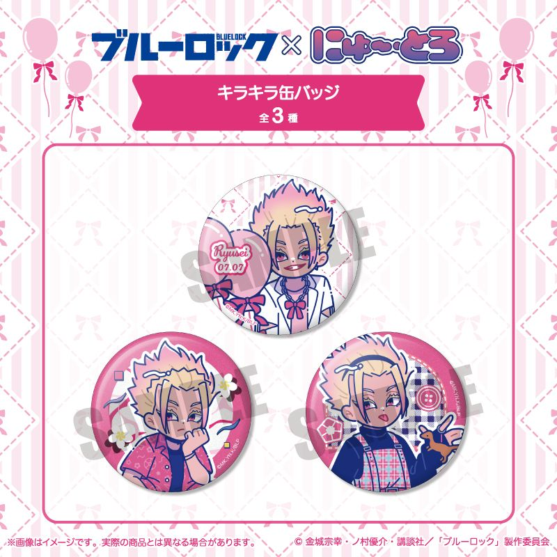 コレイズで予約開始！ ブルーロック_キラキラ缶バッジ にゅ～とろ 士道