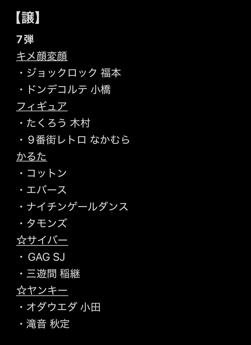 tmy___s2's tweet photo. 再掲

よしもとコレカ 買取 交換 第6弾 第7弾

【求】
交換▶︎cacao高橋
（おはよう/純喫茶/キメ顔変顔）
買取▶︎ご掲示ください

【譲】
画像参照

※弾違い、レート違いもご相談ください

郵送またはお手渡し
DMまたは、リプにてお声掛けお願いします🙇🏻‍♀️ https://t.co/1kAgbySNDV