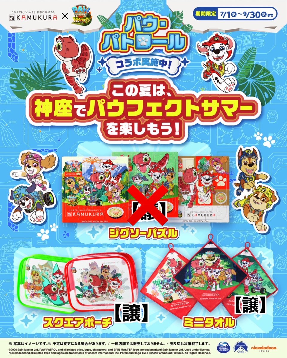 34ko05's tweet photo. 神座 パウパトロールコラボ かむかむセット 交換

【譲】
・スクエアポーチ(赤)
・ミニタオル(チェイス マーシャル レックス)

【求】
・スクエアポーチ(緑)
・ミニタオル(上記の種類以外)

大阪府で交換希望です。 https://t.co/Dkr4qF3LSB
