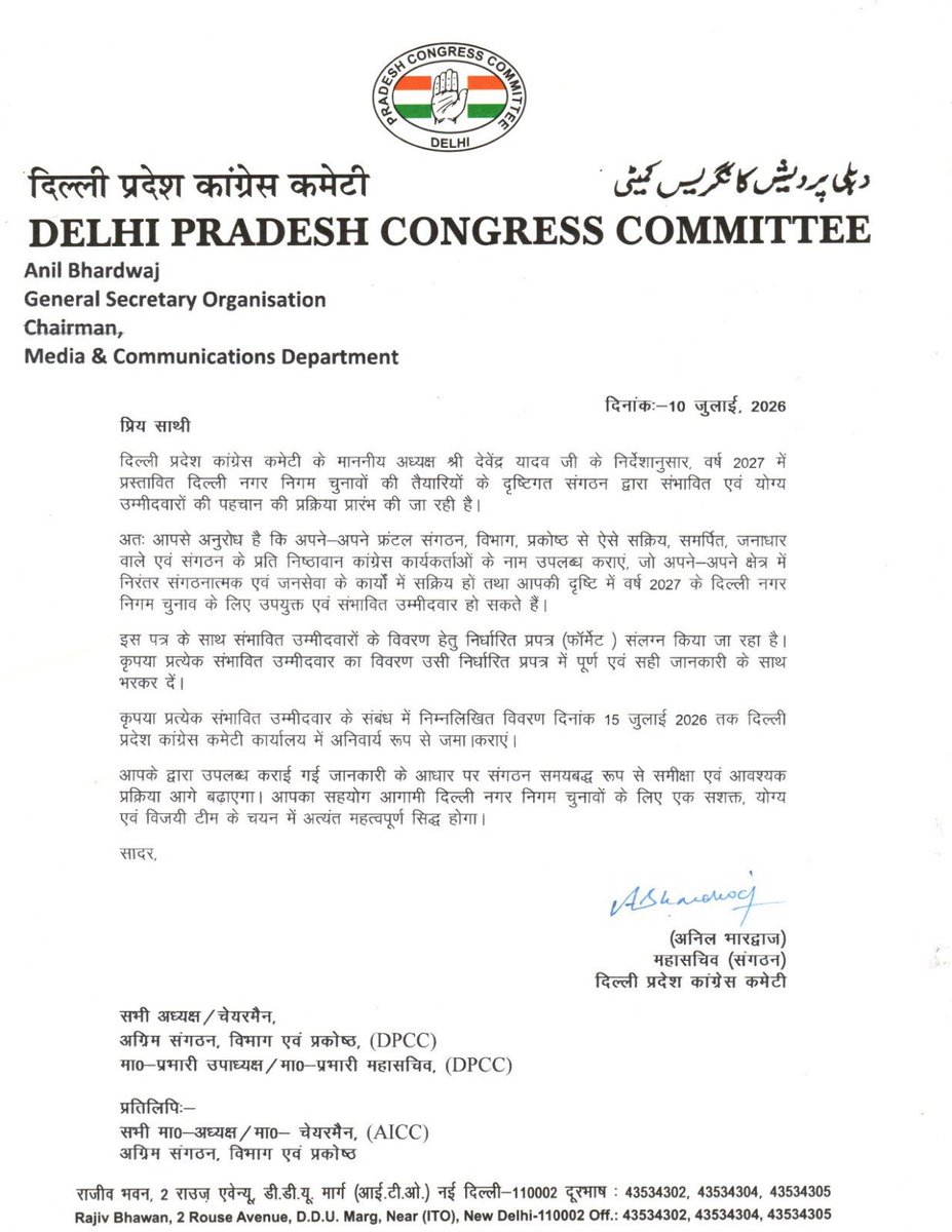 INCanilbhardwaj's tweet photo. दिल्ली प्रदेश कांग्रेस कमेटी के माननीय अध्यक्ष  श्री @devendrayadvinc जी के निर्देशानुसार वर्ष 2027 के दिल्ली नगर निगम चुनावों की तैयारियों को गति दे��े हुए योग्य, सक्रिय, जनसेवा के प्रति समर्पित एवं संगठन के प्रति निष्ठावान कांग्रेस कार्यकर्ताओं की पहचान की प्रक्रिया प्रारंभ कर दी गई है। इसी क्रम में सभी अग्रिम संगठनों , विभागों एवं प्रकोष्ठों से ऐसे समर्पित साथियों के नाम आमंत्रित किए गए हैं, जो अपने-अपने क्षेत्रों में संगठन को सशक्त बनाने और जनता के बीच कांग्रेस की विचारधारा एवं आवाज़ को प्रभावी ढंग से पहुँचाने का कार्य कर रहे हैं। ✋���🇳