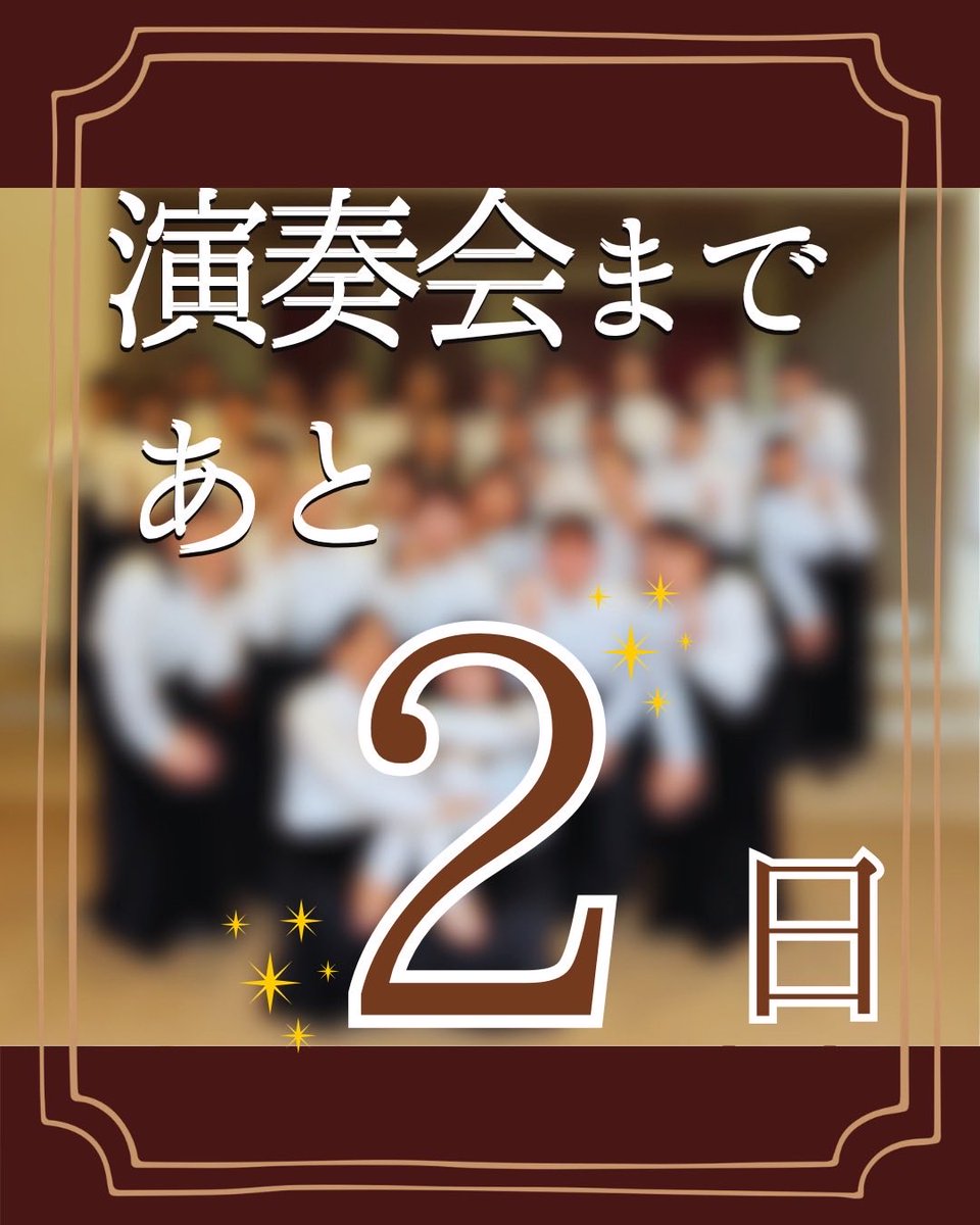 gakushuin_c's tweet photo. 【定期演奏会まであと2日！！】
本日のカウントダウンは女声です🌟
女声は『良寛相聞』を演奏します
舞台は江戸時代👘
恋情を歌った歌詞にご注目ください〜☺️

チケットはhttps://t.co/B7aQOobOzRから！
ご来場お待ちしております(^^)

#学習院大学 #合唱団 #演奏会 #チケットまだあります #はやいなあ https://t.co/5aJyR98E1f