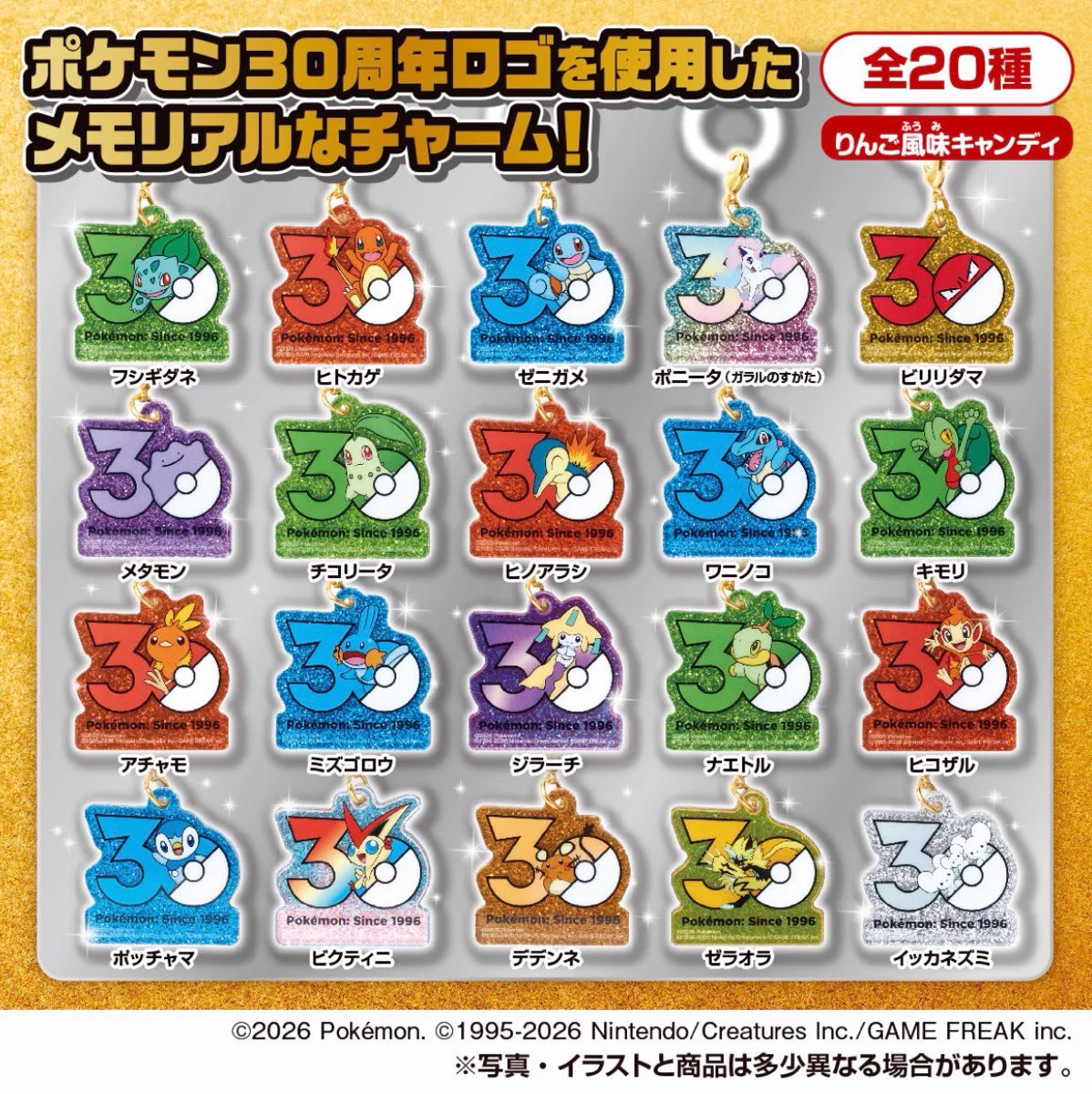 ポケモン 30周年 ポケチャーム　セット、バラ売り可能 𝐔𝐏 𝐓𝐎 𝐃𝐀𝐓𝐄 on X: 