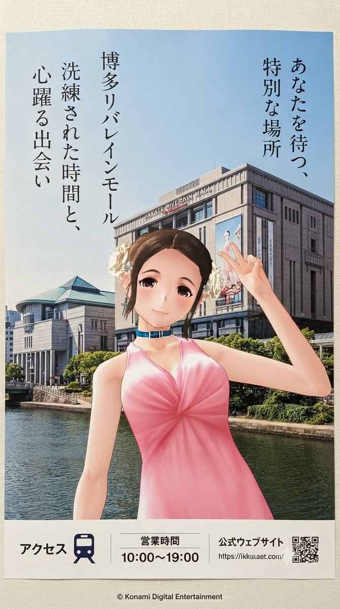 ポスター Rabi 博多リバレイン・広告ポスター Google Gemini加工 使用アプリ