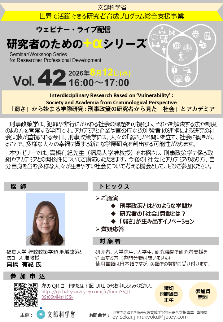 Researcherplus's tweet photo. 💡研究者のための＋αシリーズVol.42💡
【8/12（水）16時開始】   
高橋有紀先生（福島大学准教授）をお招きし、刑事政策学に係る取組やアカデミアとの関係性についてご講演いただきます。
申込はこちら👇✨
https://t.co/I3VuKjulRO https://t.co/eLNe3AeEfA