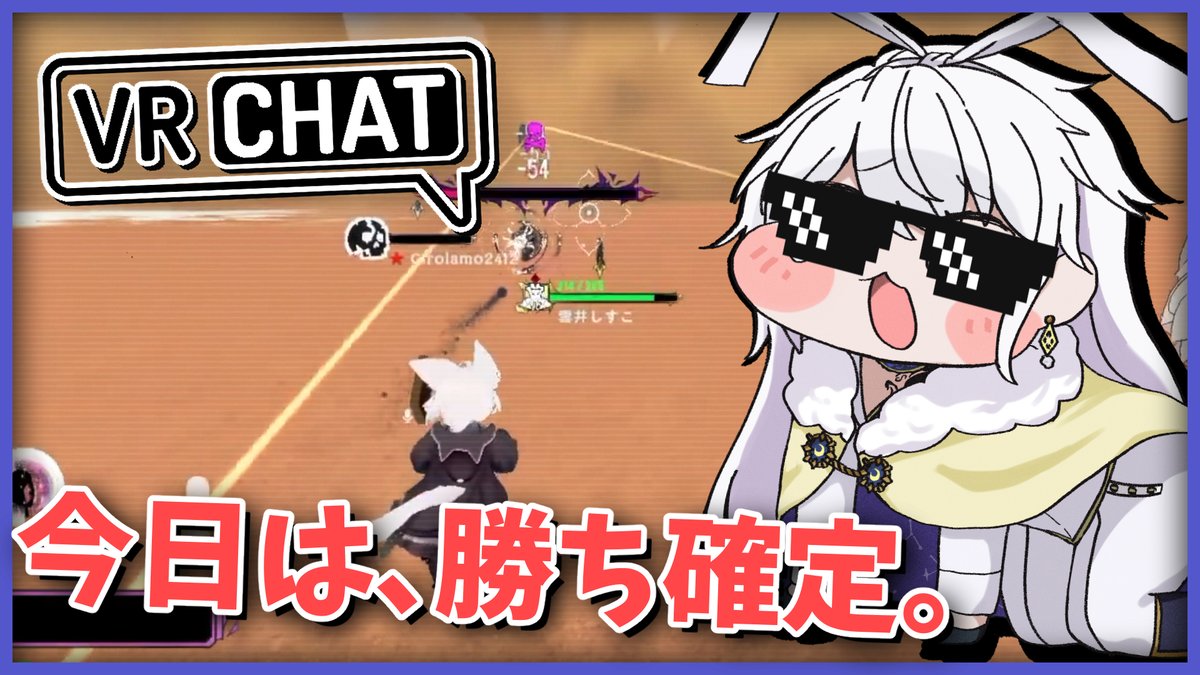 AliceInHiyoko's tweet photo. 今日もVRCやります🐰

　研究に研究を重ねた結果、一つの結論に至りました。
　サウマタージに被回復量は不要

【VRChat】新作PvEゲムワを今度こそクリアする配信【有栖院日夜子 / Vtuber】 https://t.co/MkZzhUcwco