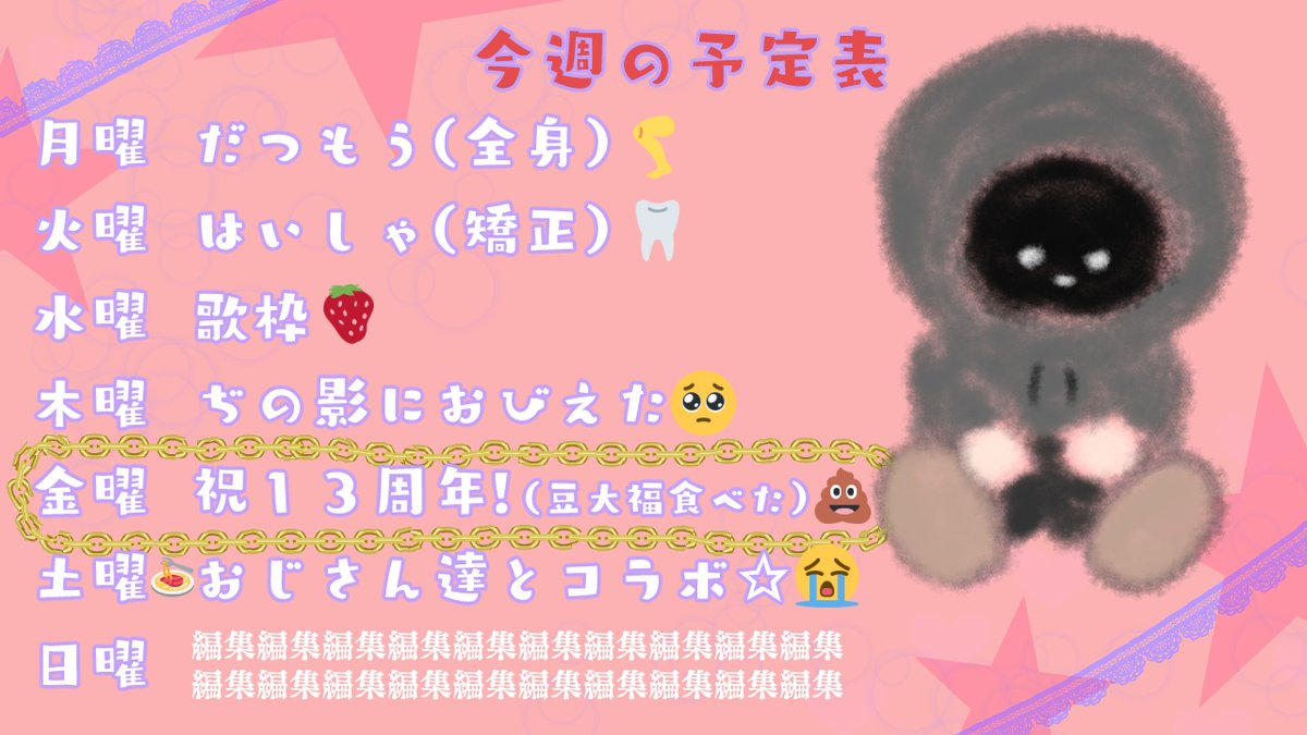 shu33333's tweet photo. 遅くなってすみません💦今週の予定表です🥺 https://t.co/fOCcDQNrq2