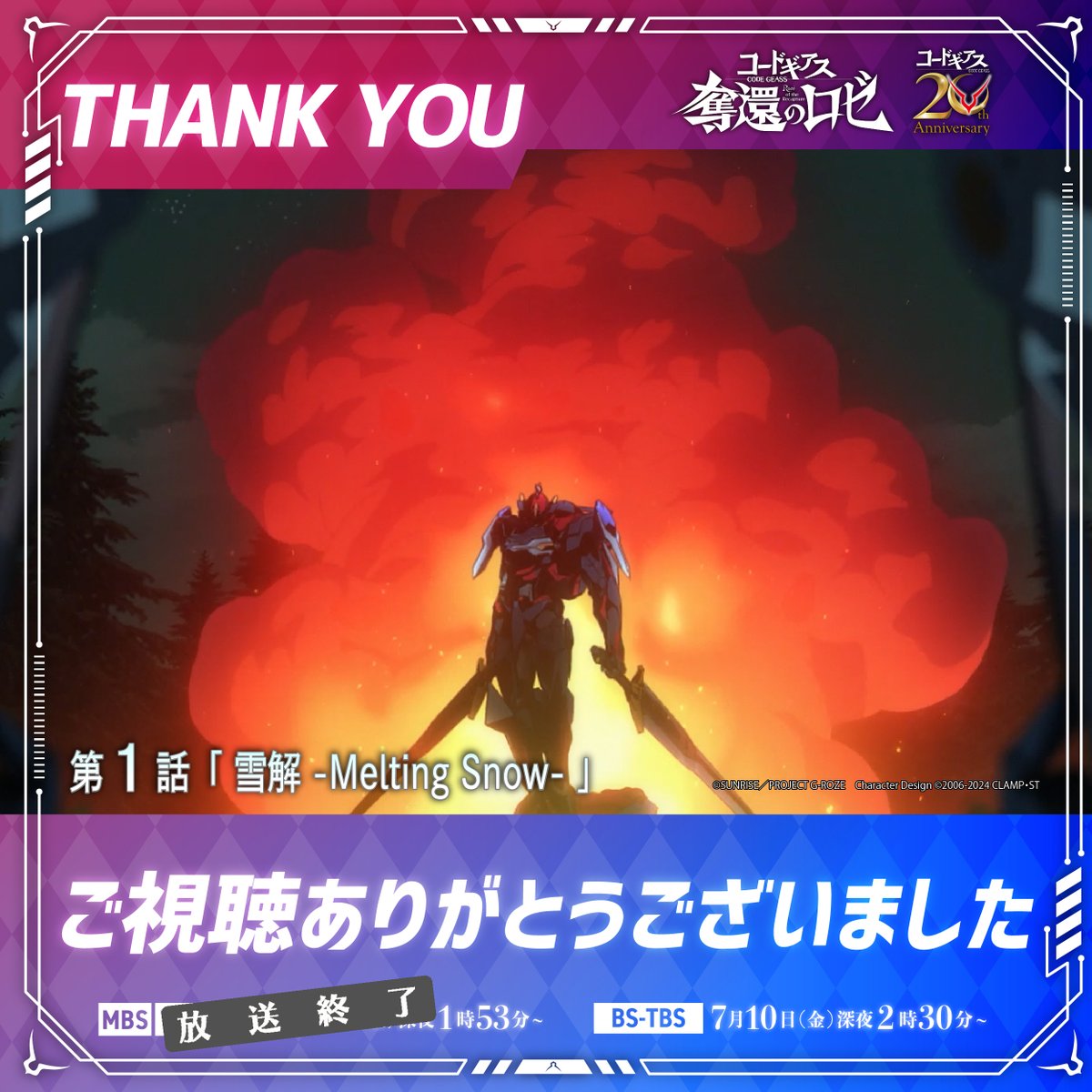 GEASSPROJECT's tweet photo. 【放送情報】
「コードギアス 奪還のロゼ」第1話
MBS・TBS・CBC での放送が終了‼
ご視聴ありがとうございました。

このあと2:30～はBS-TBSにて放送開始⚡

#geassp #コードギアス #奪還のロゼ https://t.co/jHIlGH4vHd