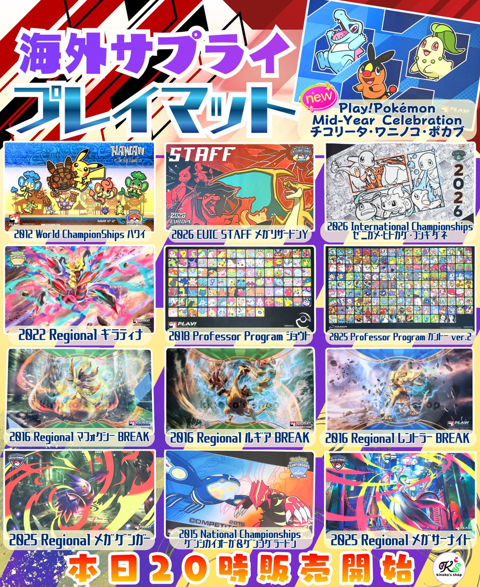 海外ポケカ本日20時販売🍄】 特別イベント「Play! Pokémon Mid-Year