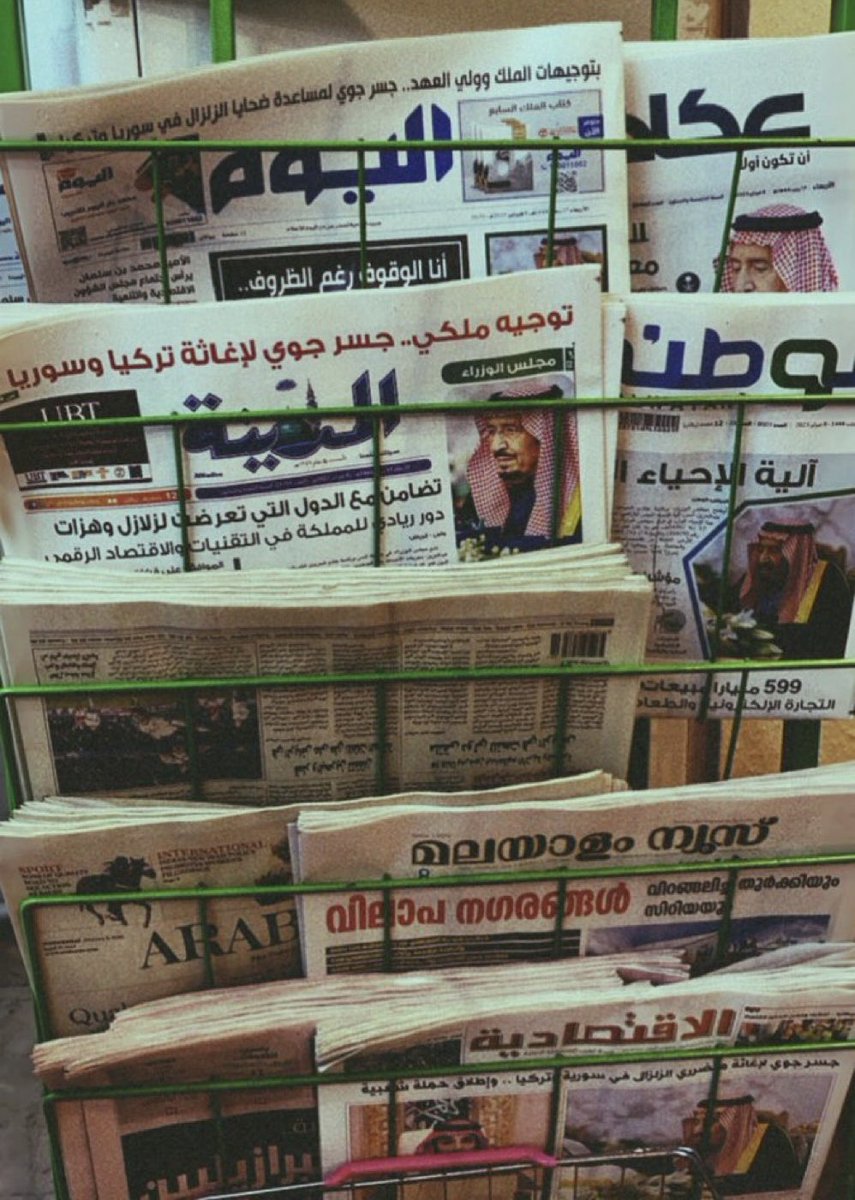 ashiq_almadi's tweet photo. متى آخر مرة قرأت جريدة؟ https://t.co/pw0C2lDzUL