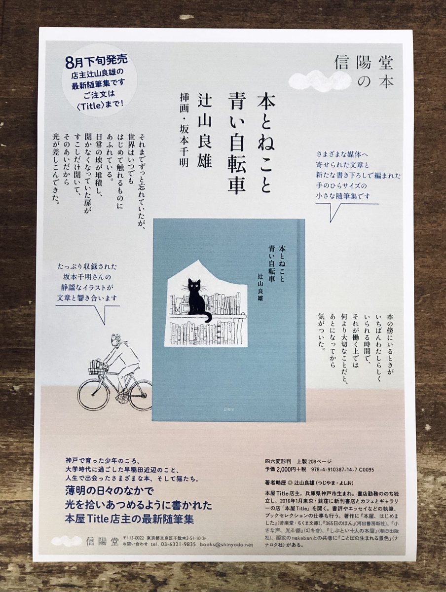 Title_books's tweet photo. 「また青い本か」という話はさておき、8月に出る新刊のチラシが届きました。 https://t.co/UtnqJHV19b