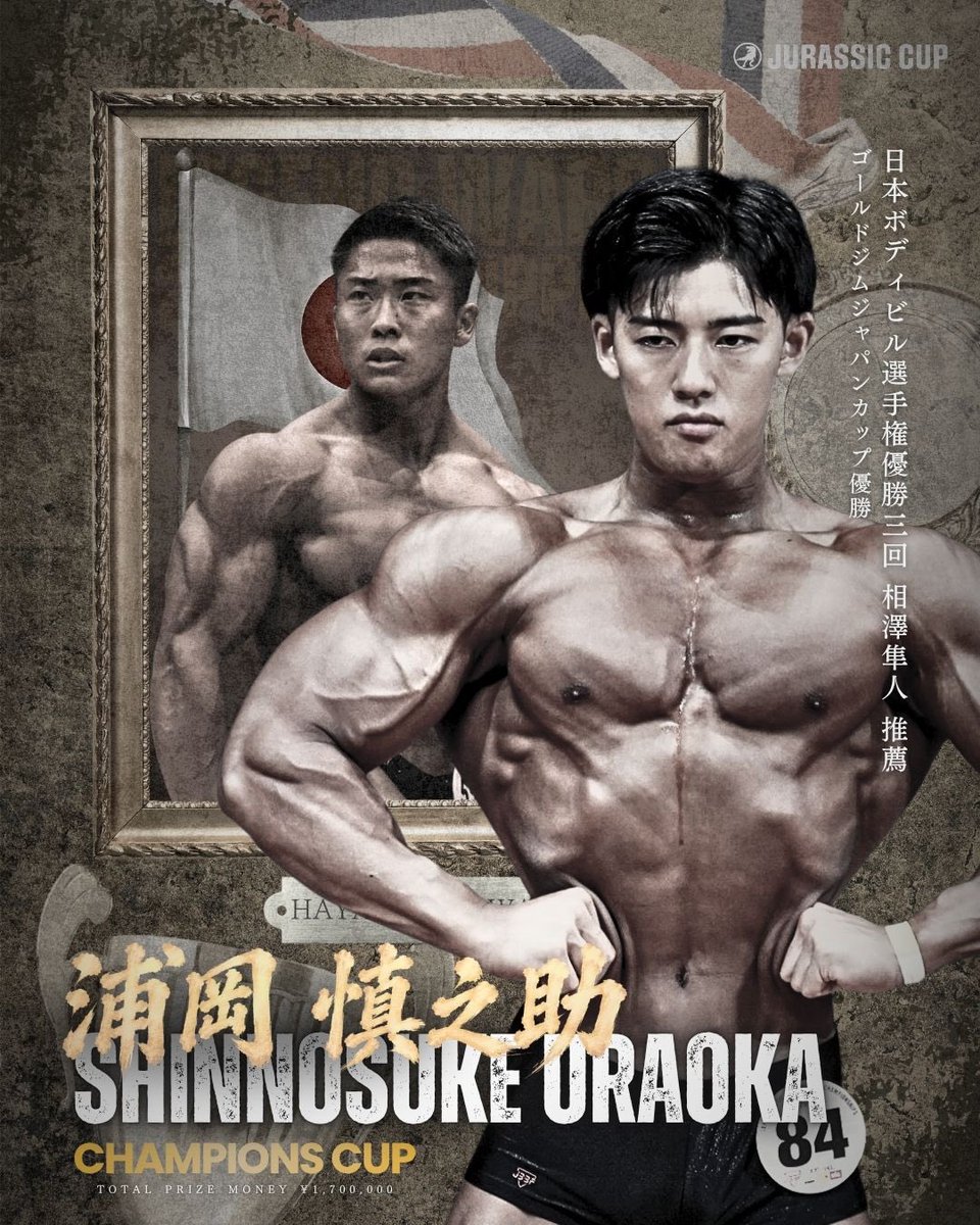 JurassicCup_jp's tweet photo. ジュラシックカップ静岡大会
CHAMPIONS CUP

輝かしい実績を残した選手たちの
推薦選手同士で競う代理戦争
"レジェンドウォーズ"

【出場選手の発表】

- 日本選手権3連覇/相澤隼人推薦 -
浦岡慎之助 / SHINNOSUKE URAOKA

勝者は、他カテゴリー優勝者とのオーバーオールへ。
決戦は7/12(日) 静岡/菊川。

大会チケットはこちらから✔️
https://t.co/nxFA795T4q

#ジュラシックカップ
#JURASSICCUP
#CHAMPIONSCUP
#ボディビル
#静岡