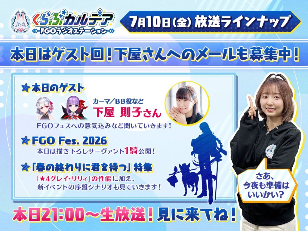 FGO_clubchaldea's tweet photo. 【#くらぶカルデア FGOラジオステーション】
このあと21時から生放送がスタート！
本日のパーソナリティは田中美海さん！
ゲストは下屋則子さんです！

YouTube Live💻
⇒https://t.co/ZLbHOHkHyB
QloveR🍀
⇒https://t.co/d4b71r7LtV

#FGOラジオ #FGO https://t.co/JAq1ZMIlxW