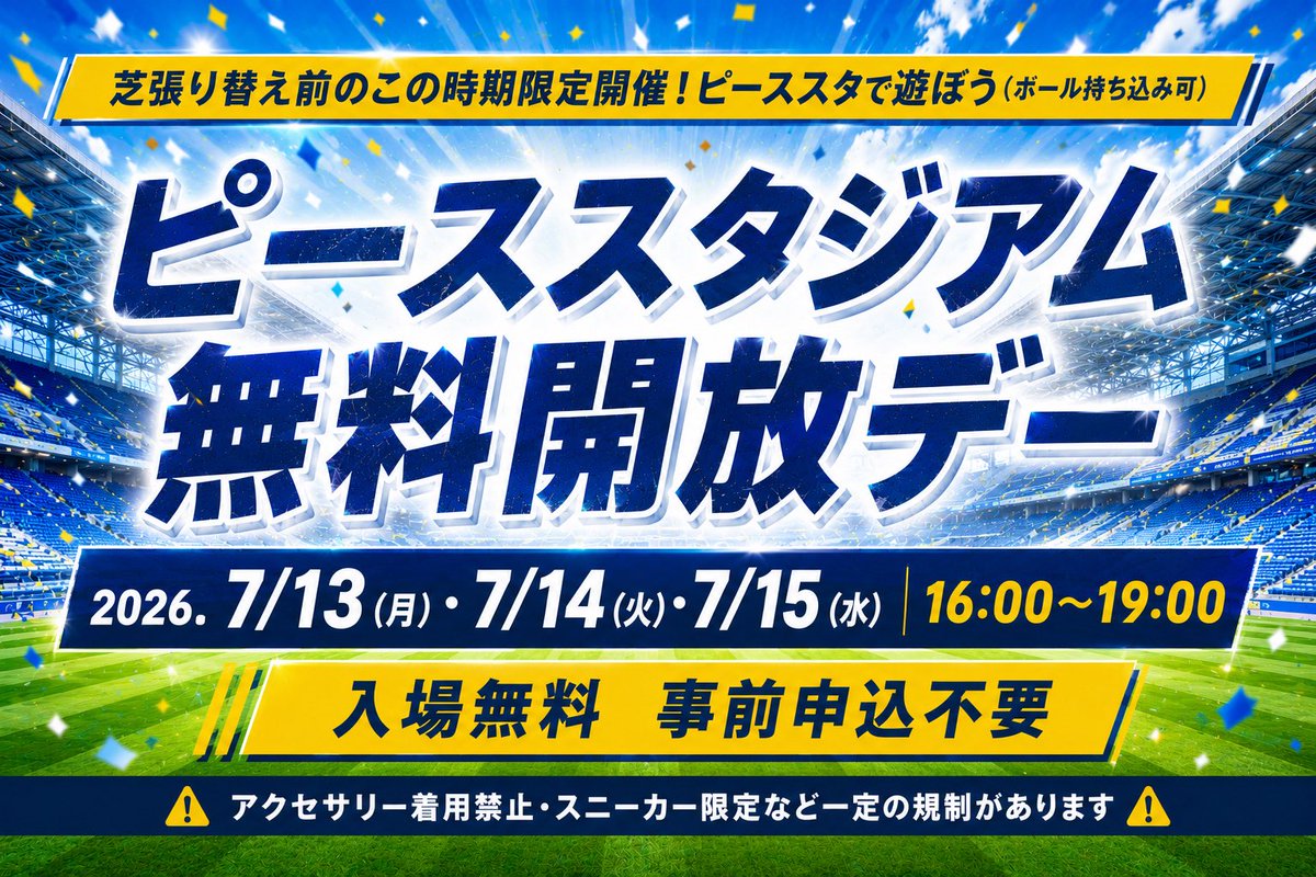 KENrn0lc's tweet photo. ピースタは芝の張り替え前でピッチを開放したイベントがあるけど、ドッグランっていうのは面白いな
わんこ達喜びそう🐕 https://t.co/H0sapKMFLp