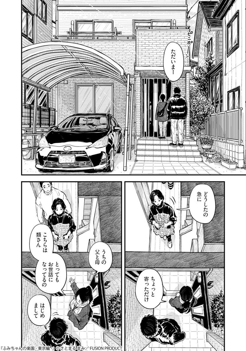 ② | さとまるまみ☺︎ さんのマンガ | ツイコミ(仮)