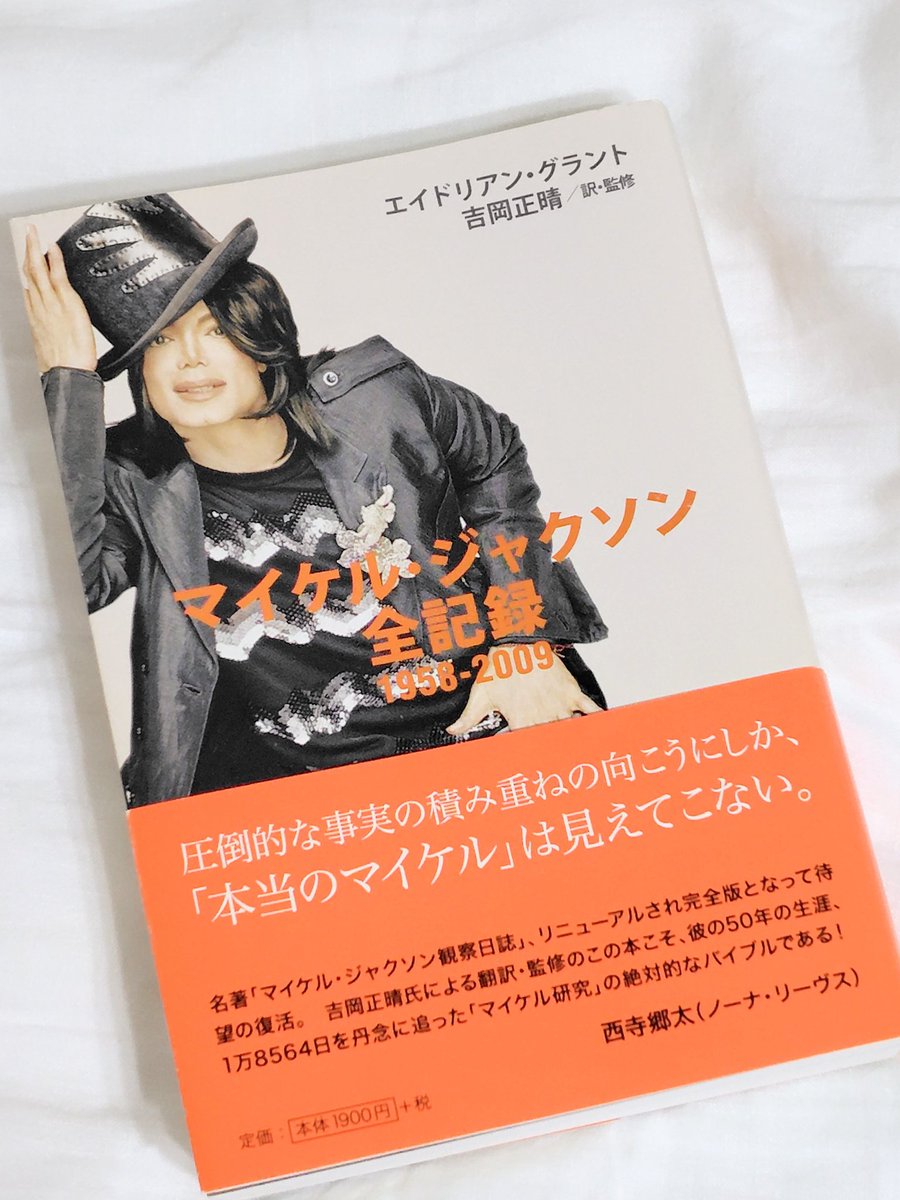 マイケル・ジャクソン全記録」の中身はこんな感じ。2枚目の画像の年表