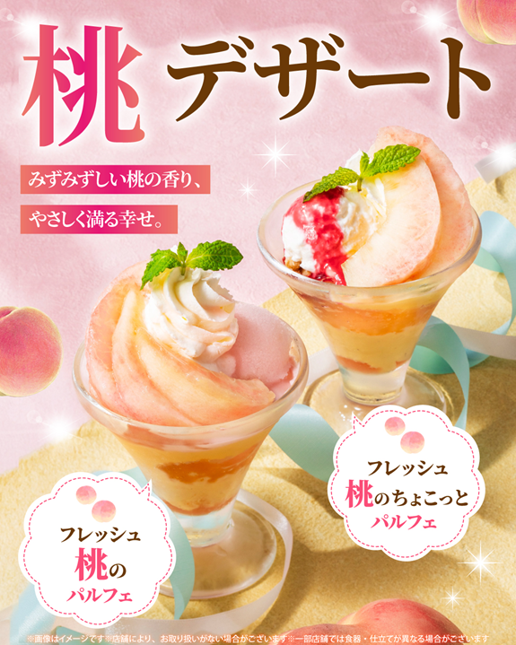 Dennys_PR's tweet photo. 🍑✨🍑✨🍑✨🍑
  ✨至福の桃タイム✨
🍑✨🍑✨🍑✨🍑

旬の瑞々しさをそのまま閉じ込めた
「フレッシュ桃のパルフェ」が登場！

華やかに盛り付けられた #桃 の香りが
口いっぱいに広がります🥄🥰

食後に少しだけ楽しみたい方には
ちょこっとサイズのパルフェもご用意してます🎵 https://t.co/U2JwFljMxM