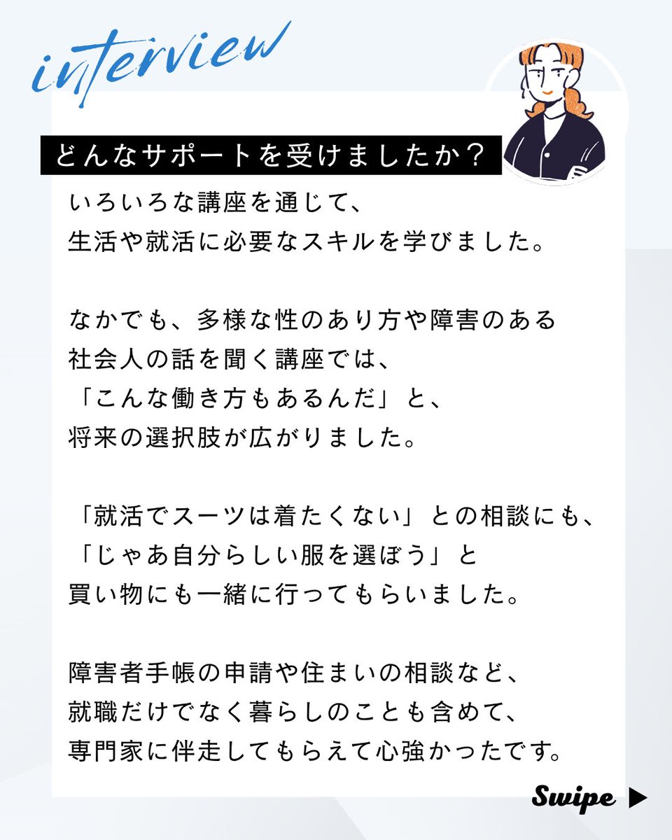 Re__Bit's tweet photo. 自分らしく働ける場所をひとりで探さなくていい。
トランスジェンダーでうつと発達障害があるそらさんの、就活ストーリー🌈

就労移行支援事業所 #ダイバーシティキャリア であなたらしい働くをいっしょに考えませんか？

ぜひ、公式LINEからお問い合わせください
https://t.co/aWnceK4Qdk https://t.co/p9dW24OIbB