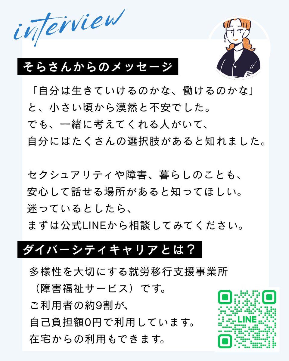 Re__Bit's tweet photo. 自分らしく働ける場所をひとりで探さなくていい。
トランスジェンダーでうつと発達障害があるそらさんの、就活ストーリー🌈

就労移行支援事業所 #ダイバーシティキャリア であなたらしい働くをいっしょに考えませんか？

ぜひ、公式LINEからお問い合わせください
https://t.co/aWnceK4Qdk https://t.co/p9dW24OIbB