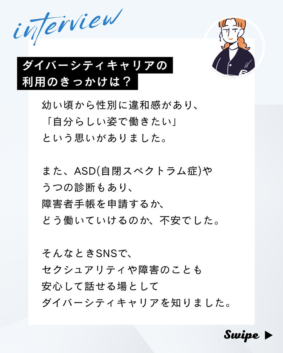 Re__Bit's tweet photo. 自分らしく働ける場所をひとりで探さなくていい。
トランスジェンダーでうつと発達障害があるそらさんの、就活ストーリー🌈

就労移行支援事業所 #ダイバーシティキャリア であなたらしい働くをいっしょに考えませんか？

ぜひ、公式LINEからお問い合わせください
https://t.co/aWnceK4Qdk https://t.co/p9dW24OIbB