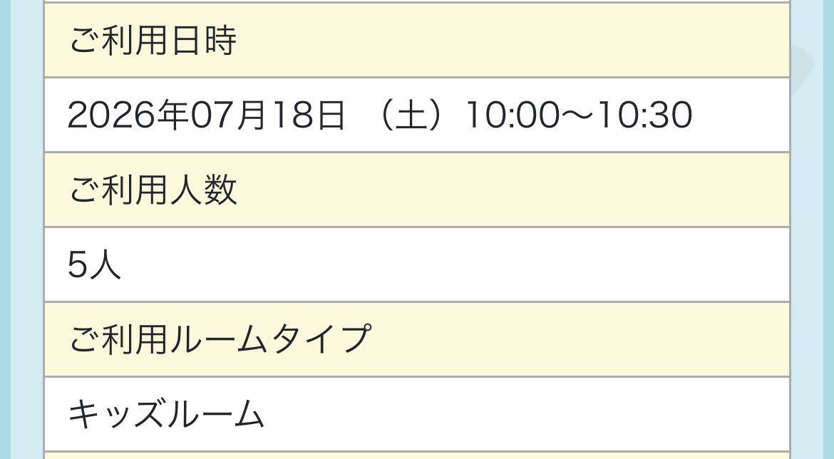 okichomo's tweet photo. 裏技で10時入室に変更完了❗️ https://t.co/C4vNnQT9x4