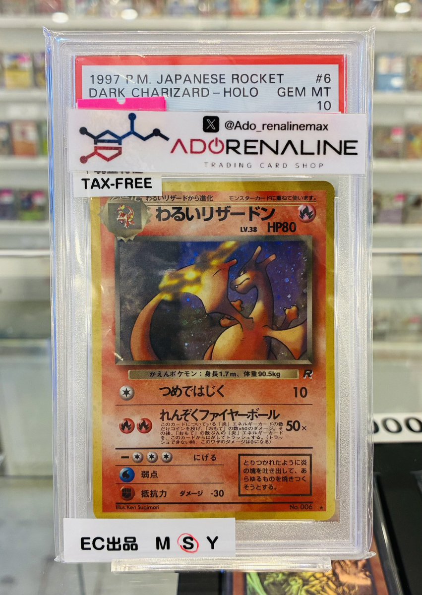 👑PSA10👑 ✨わるいリザードン✨ ✨No.006 旧裏✨ 入荷致しました