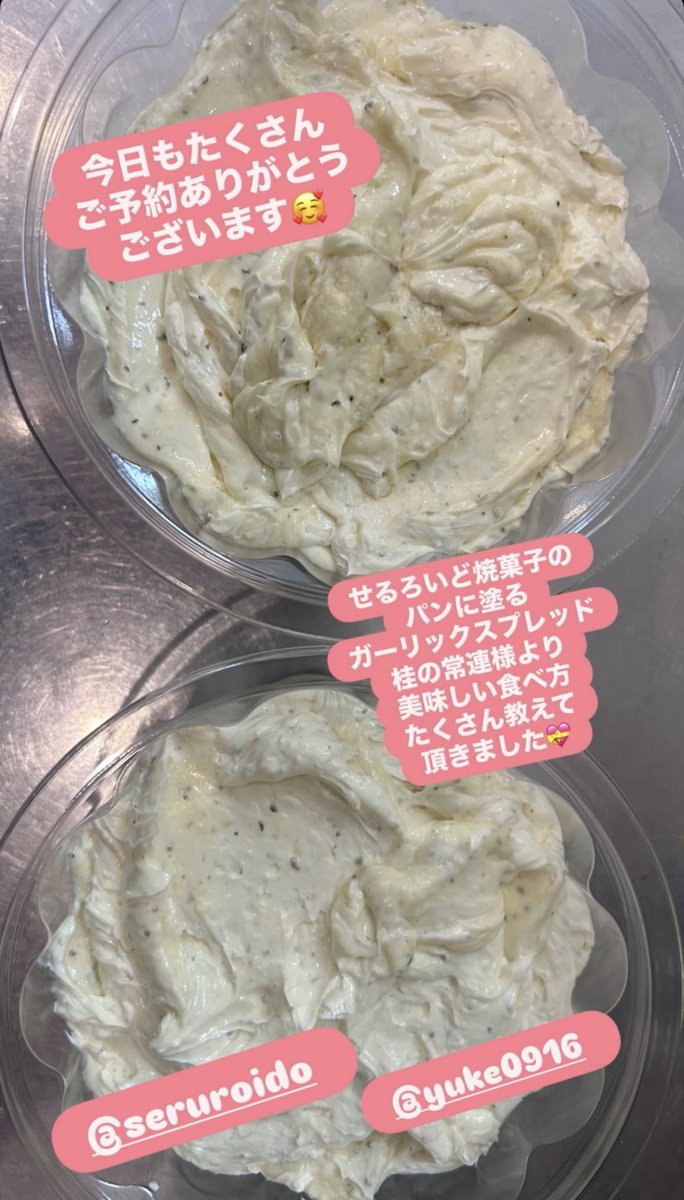 selluloido's tweet photo. せるろいど焼菓子特製
パンに塗るガーリック
スプレッド

オープンからのメニューで
今はご予約入り次第
お作りしてます🧄
※ガーリックトーストの素

いつもありがとうございます🥰

せるろいど裏メニューだよ😜🫶

#ガーリックトースト
#食パン
#パンに塗る https://t.co/9xqnz5kR5e