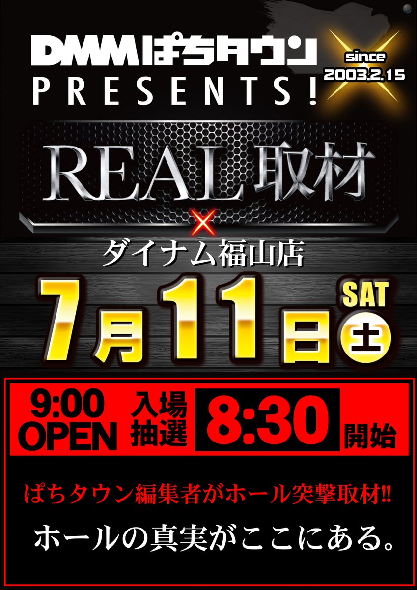 dynam_00140's tweet photo. ◤明日7月11日(土)
　REAL取材開催◢

こんばんは、
おがぴ(仮)です⚾️

創業月間も中盤戦に突入👀
大型新台入替も7日に実施済💪

#Lからくりサーカス２
#e必殺仕事人Ⅳ
#e東京喰種 増台 など
16機種40台導入済み‼️

そして明日は、、、
4月25日以来2回目の開催となる、、、

📸📸📸📸📸📸📸📸📸📸📸📸
「REAL取材開催」
ぱちタウン編集者がホール突撃取材!!
ホールの真実がここにある。
📸📸📸📸📸📸📸📸📸📸📸📸

⚠️抽選時間がいつもと違います⚠️

抽選開始時間 8：30⚠️
開店時間 　　9：00

ぜひ朝の抽選からご来店くださいませ✨

#ダイナム #福山 #REAL取材 #創業月間