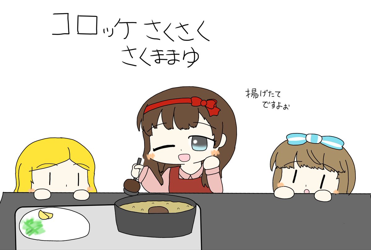 nanasimakawata1's tweet photo. コロッケさくさく佐久間まゆ
語感がいいよねシリーズ

コロッケ、美味しいですよね・・・牛肉のもポテトのもかぼちゃのも好き。コンビニで買うと毎回ソースがついてくるのですが、自分は何もつけずに食べるのが好きなので冷蔵庫が小分けソースまみれです・・・ https://t.co/LfOjmZn3FX