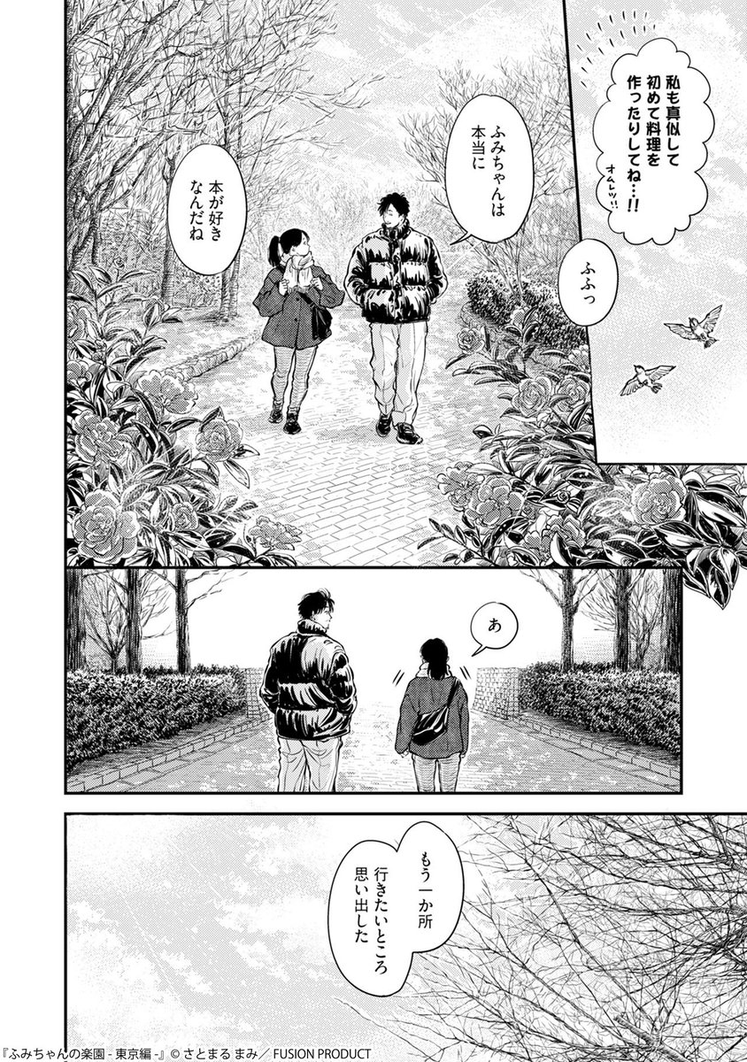 ③ 続きは本編で | さとまるまみ☺︎ さんのマンガ | ツイコミ(仮)