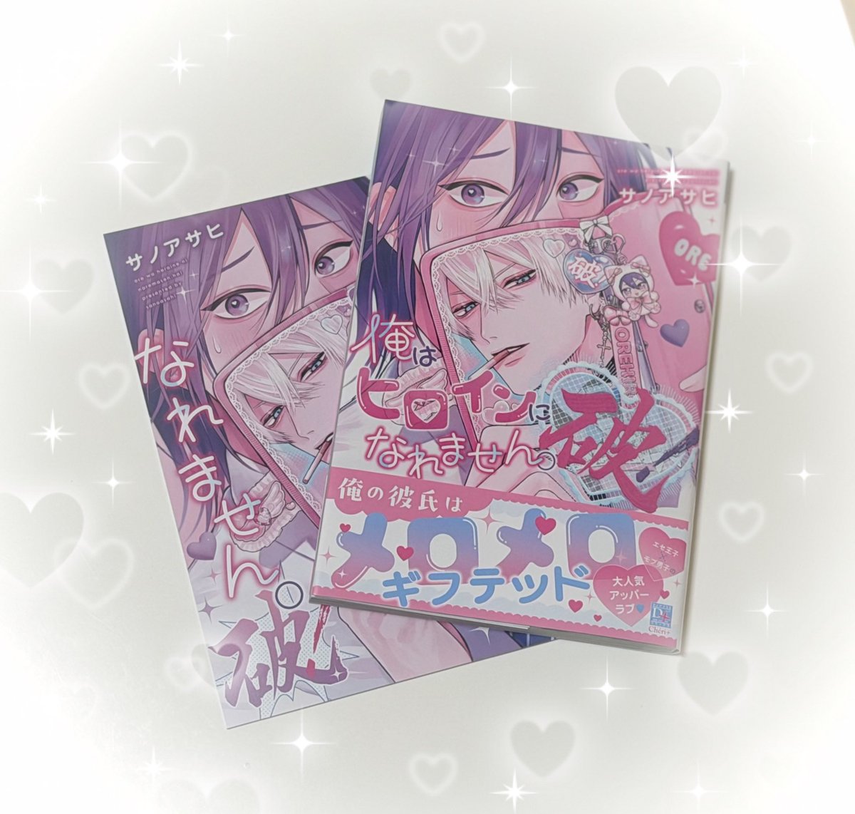 俺ヒロ破 #サノアサヒ 先生 メイトさんやっと受け取れた～🥳🥳🥳 20P