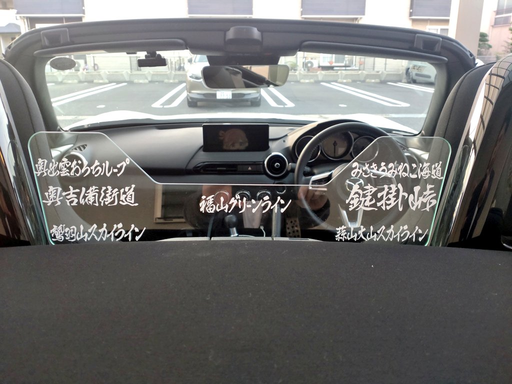 DanceMacabreMFF's tweet photo. 今日でロドちゃん納車されて半年🎉
ロードスターに乗り始めてから出掛けるのが楽しくなってついつい走りすぎちゃうわ😳
この半年でいろんなとこ行ったしこれからもいろんなとこ行きたいぜ🛻
#withROADSTER https://t.co/8ZgIMWE7PQ