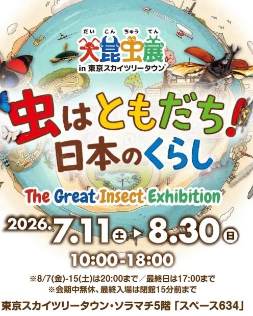 AikawaInfo's tweet photo. 【 大昆虫展 in スカイツリータウン 】

明日 2026.7.11 - 8.30まで！

大昆虫展アンバサダーを
哀川翔が務めます。

スペシャルナビゲーターに片田陽依さん、
監修 昆虫学者の五箇公一さんと取材日でした。

是非、足をお運びください！

https://t.co/G5hcDumGMV

「スタッフより」
#カブトムシ https://t.co/Hr5nYNkC89