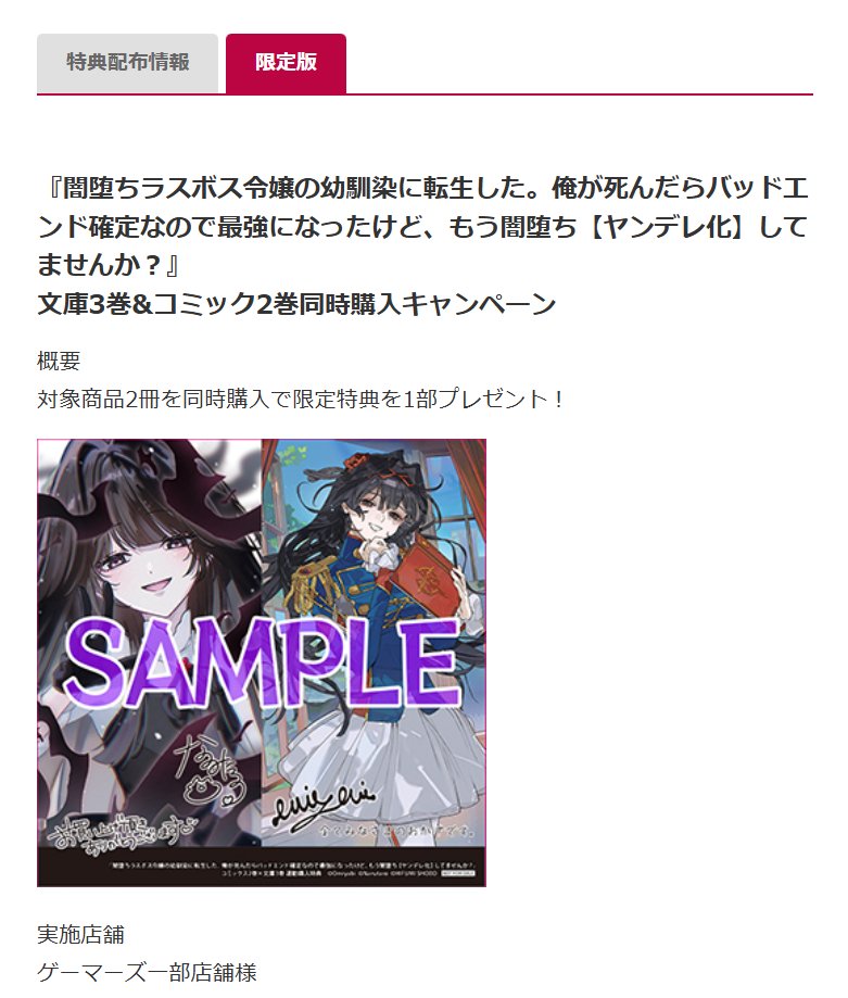 O_m1yab1 @yo4zai 🎁特典公開🎁 文庫3巻&コミック2巻同時購入