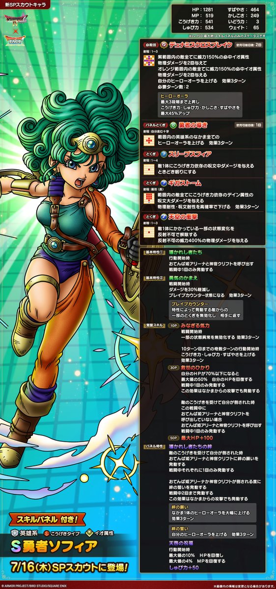 DQ_TACT's tweet photo. 【予告】
7/16(木)から始まるSPスカウトでなかまにできる、英雄系Sランク「勇者ソフィア」の性能をご紹介します！

#ドラクエタクト https://t.co/VVGDJyov82