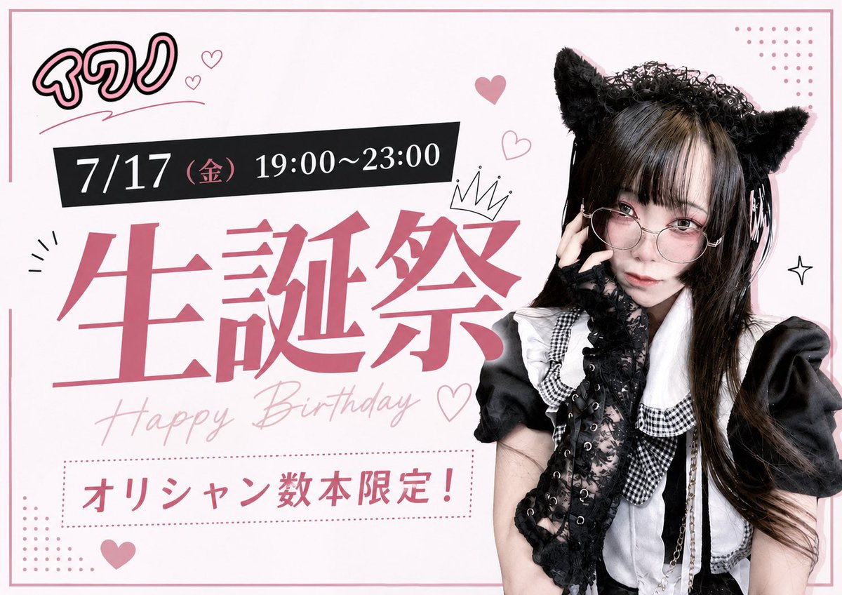 GallopHorse_OA's tweet photo. 🎉 7/17（土）19:00〜23:00 🎉

当店最年少キャスト 「イクノ」 の生誕祭を開催します🐴✨

当日限定のオリジナルシャンパンも数量限定でご用意しております🥂🎀
ぜひご予約ください！

皆さまと一緒に、イクノにとって素敵な誕生日をお祝いできたら嬉しいです🤍
ぜひ遊びに来てください🐴✨ https://t.co/6UyZn8ZDsN