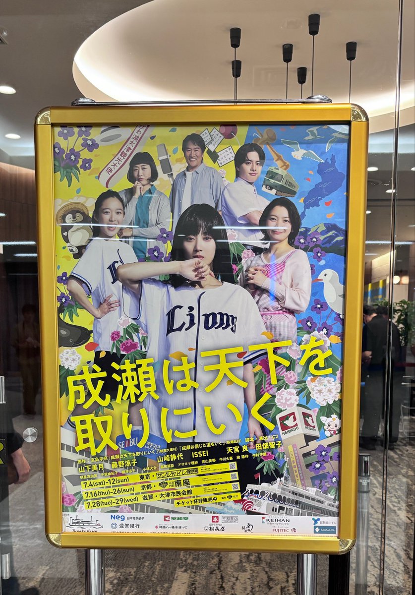 yomaiatsuki's tweet photo. 「成瀬は天下を取りにいく」

観劇してきました！

山下美月さん、堂々とした立ち振る舞いで完全に成瀬が降りていた。

人生初観劇だったのですが、役者さんたちのきめ細かい演技、生身の体から発せられるパワー、目の前で繰り広げられる「成瀬」の世界に感動しました。

とても楽しい観劇でした。 https://t.co/VqCDEBXB73