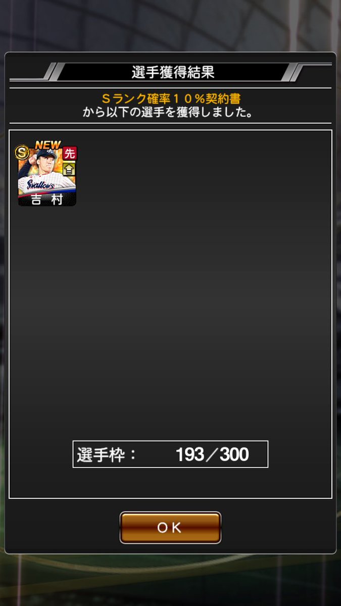 arakankan_2020's tweet photo. 久しぶりに確率契約書で勝ちました😊😊
 #プロスピ https://t.co/XXIJibPEFi
