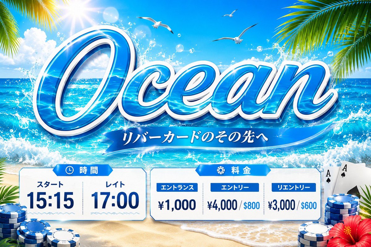 7/18(土) 🏝🐬OCEAN🐬🏝 start 15:15 Late17:00 海の日特別企画